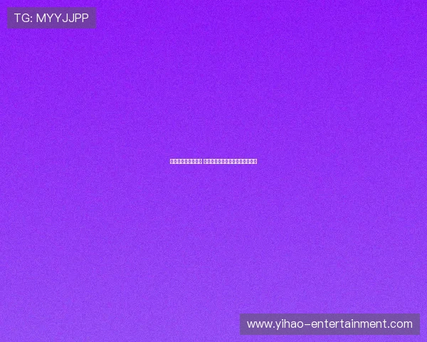 激情与忠诚的交响曲 朴茨茅斯球迷文化的独特魅力揭秘